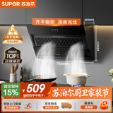 苏泊尔（SUPOR）抽吸排油烟机家用侧吸式不碰头纤薄机身经典按键操作老式厨房脱排简易操作 CXW-280-Y-DJ07