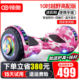 领奥智能儿童电动平衡车3-6-12岁体感8到10岁到15岁以上两轮自动平行车双轮成年人新款扭扭车 10吋越野高配粉【蓝牙+炫光轮】