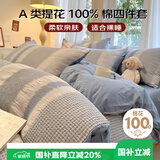 艾薇 A类全棉四件套华夫格提花双人床单枕套纯棉被套200*230cm 落雨蓝