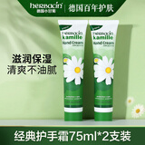 Herbacin德国小甘菊经典护手霜75ml 洋甘菊护手霜滋润保湿男女通用 护手霜75ml*2支