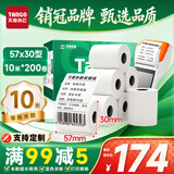 天章 （TANGO）57*30mm10米*200卷新绿天章热敏收银纸 京东美团外卖餐饮小票纸 银联移动点单打印纸 适配58mm机器