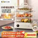 小熊（Bear）电蒸锅 24L三层大容量外置水箱 家用多功能电蒸箱 不锈钢蒸片多用途蒸包子锅DZG-CB3P2