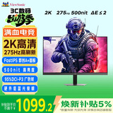 优派27英寸 2K 275Hz 原生260Hz FastIPS 500nit高亮 硬件低蓝光 1ms响应三角洲电竞游戏显示器VX27G58