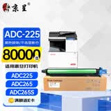 京呈适用震旦ADT-225/255粉盒ADC225墨粉ADC265复印机ADC265S打印机硒鼓 再生黑色套鼓组件/感光鼓(不含显影仓)