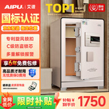艾谱保险柜家用 保险箱指纹密码办公防盗防搬走床头柜小型全钢一体3C国标认证财务收纳夹万 京智高60CM