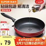 苏泊尔（SUPOR） 平底锅不粘锅家用小煎锅煎蛋饼牛排煎锅厨房锅 26CM电磁炉明火通用【带盖】 26cm