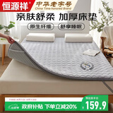 恒源祥家纺床褥子 双人加厚四季床垫1.5米床150*200cm可折叠垫背