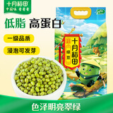 十月稻田 绿豆 5斤 可发豆芽 打豆浆 东北五谷杂粮 粗粮 大米伴侣