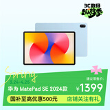 华为（HUAWEI）【国家补贴】MatePad SE 标准款 11英寸2024款华为平板电脑高刷护眼大屏 学生平板 8+256GB 星海蓝