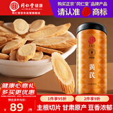 同仁堂品牌 正宗北京同仁堂黄芪300g黄芪非中药材大瓜子片泡水滋补养生