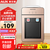 奥克斯（AUX）饮水机茶吧机家用小型台式桌面饮水机宿舍办公室迷你快速加热桶装水饮水器 金色 制热型 防尘门双按键款