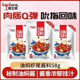 晓飞歌虾球基围虾麻辣油焖58g*3袋香辣小龙虾酱料龙虾尾调料袋装