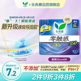 乐而雅花王零触感特薄透气超长夜用护翼型卫生巾35cm4片姨妈巾京东自营