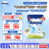 瑚玛娜（Humana）5HMO婴幼儿配方奶粉 DHA+益生元 3段 (10个月以上) 750g/罐 效期：2027.4