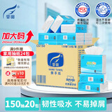 霏羽擦手纸1层150抽*20包整箱商用干手抹手纸酒店卫生间厨房用纸CS150