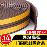 维芙WEFV门窗密封条隔音防风塑钢窗户防盗门缝门框贴防漏风房门挡胶条