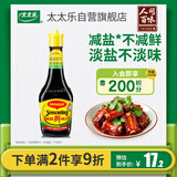 美极（Maggi）减盐鲜味汁200ml 厨房炒菜凉拌蘸料 雀巢出品