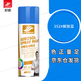 好顺自喷漆352#解放蓝450ml汽车金属防锈油漆家具墙面翻新车轮毂