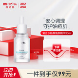 薇诺娜（WINONA）水杨酸精华液 去黑头收缩毛孔祛痘保湿舒缓控油痘肌男女生日礼物 水杨酸精华30ml