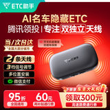 ETC助手2026全新上市隐藏式免贴玻璃无卡etc全国通用汽车etc设备微信扣款
