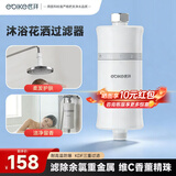 医拜花洒热水器前置过滤器洗澡用高效除余氯 净化护肤沐浴宝阻垢器家用