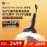 石头A30 Pro Steam智享版蒸汽洗地机【160℃蒸汽】 25000pa吸力自清洁除菌洗拖一体扫地机器人