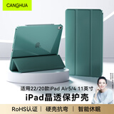 CangHua 适用ipad air5保护套10.9英寸 2022/2020款Air5/4保护套苹果平板电脑三折支架超薄防摔抗弯皮套