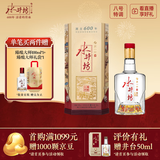 水井坊【臻酿八号特调款】 臻酿大师 52度 520ml 单瓶装 浓香型白酒