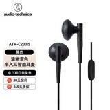 铁三角ATH-C200iS半入耳式听歌音乐带麦通话带线控耳塞式扁头高音质耳机3.5mm接口 黑色