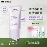 植物医生高山白茶隔离霜妆前打底遮瑕持妆补水保湿提亮素颜霜45ml