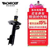 蒙诺(MONROE)减震器避震器适用于宝来朗逸迈腾速腾凯越途昂科鲁兹锐际 前减震器 1支 别克 凯越(2003-2016)