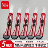 齐心美工刀/裁纸刀/壁纸刀 手动锁定工具 大号5把装18mm 红色 办公用品凑单B2805