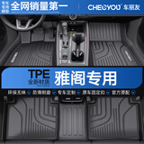 车丽友专用于2025款本田雅阁脚垫十一代tpe全包围九八9.5半地毯后备尾箱 【环保无味】TPE单层脚垫 十一代雅阁