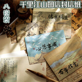 狮洛德 千里江山图信封信纸套装创意中式开学手写信纸文艺仪式感节日祝福信笺8信纸8信封