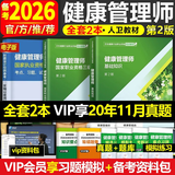 现货健康管理师三级培训教材2026基础知识三级资格证全套书籍营养学初级书历年真题库试卷试题考试加第2版习题集练习册网课 健康管理师三级培训教材2023