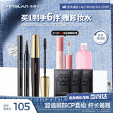 卡姿兰（Carslan）眼妆2件套组(轻羽纤长睫毛膏8g持久眼线液笔0.5ml) 生日礼物女生