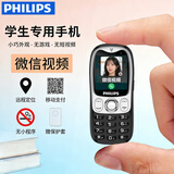 飞利浦（PHILIPS）Z6学生专用手机4G全网通超长待机视频通话定位小学初高中戒网无游戏非智能儿童老年人按键手机黑色