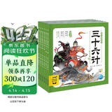 点读版 三十六计幼儿美绘本 全6册 下辑 连环画美绘版 3-6-8岁儿童版有声读物 童书图画书 大字彩图 支持小猴皮皮点读笔 点读书 发声书 有声书 早教发声书 