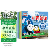 托马斯和朋友 时间管理互动故事书 （套装7册）童书