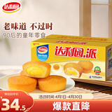 达利园注心蛋黄派1350g休闲零食早餐解馋点心面包（新老包装随机发货）