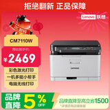联想（Lenovo）至像CM7110W 彩色激光打印机 打印复印一体机 无线+有线网络 办公家用学习