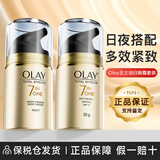 玉兰油（OLAY）面霜七效多效修护霜滋润霜防晒保湿抗皱淡纹SPF15 修护日晚霜组合