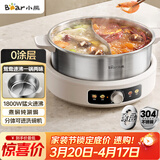 小熊（Bear）0涂层电火锅 鸳鸯锅火锅专用锅家用5-8个人分体可拆洗多功能锅电热锅不锈钢电煮锅6L火锅锅W60S6