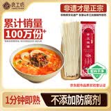 良工坊手工挂面90g面条拉面速食面空心面手工面无添加挂面独立小包装