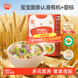秋田满满有机蝴蝶面婴儿面条160g鳕鱼南瓜菠菜味1岁+宝宝辅食面100%真验厂