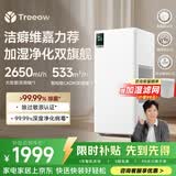 树新风G2pro无雾加湿器【维嘉同款】加湿净化器一体机家用卧室除过敏原除甲醛客厅空气净化器保湿礼品