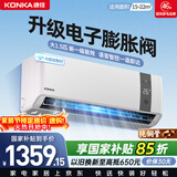 康佳空调超省电 大1.5匹新一级能效变频冷暖 AI智慧语音 纯铜管卧室空调挂机 国家补贴 KFR-35GW/MA11