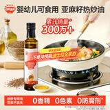 秋田满满 亚麻籽热炒油250ml 压榨食用油_享婴儿宝宝儿童辅食食谱
