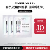 卡姿兰（Carslan）光感美白防晒乳 1.5g*3（新升级）试用专享 生日礼物