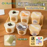 奥美优布丁奶冻杯一次性冰淇淋双皮奶杯带盖打包碗包装盒圆形220ml*25只